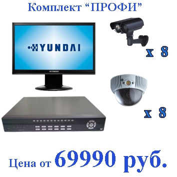Комплект "Профи" от 69990 руб. 