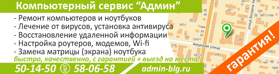 Скидки в Компьютерном сервисе  "Админ" для: пенсионеров, студентов, постоянных клиентов!