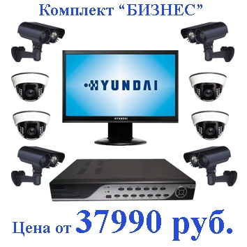 Комплект "Бизнес" от 37990 руб.